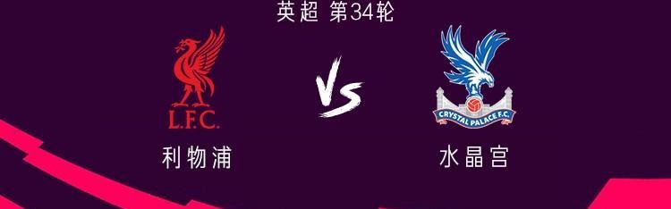 乐鱼在线入口-利物浦vs水晶宫：萨拉赫、伊萨克、维尔茨首发，伍德曼出战